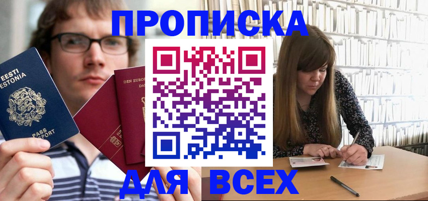 прописка штамп в Калаче