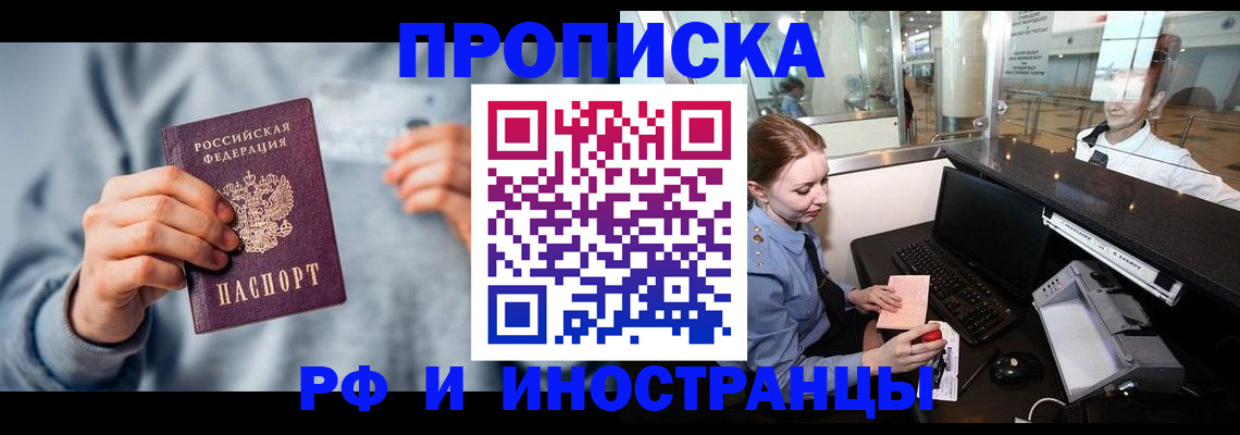 прописка штамп в Калаче