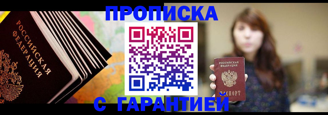 временная регистрация гарантия в Калаче