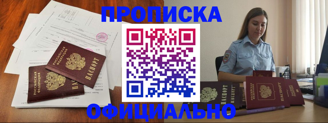 временная регистрация для всех в Калаче