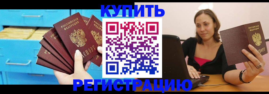 временная регистрация законно в Калаче