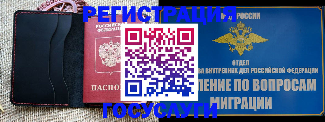 регистрация в Калаче