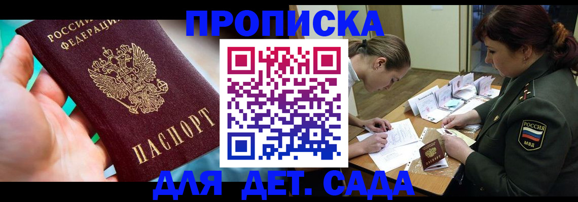 временная регистрация для всех в Калаче